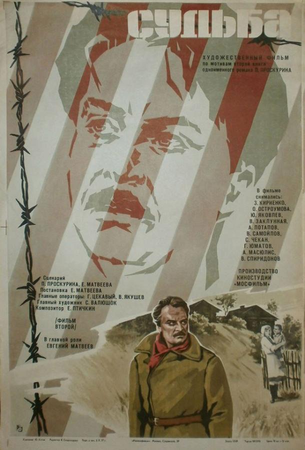 Судьба (1977)