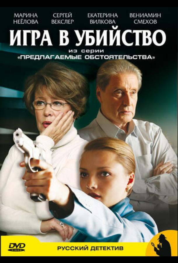 Предлагаемые обстоятельства (2009)