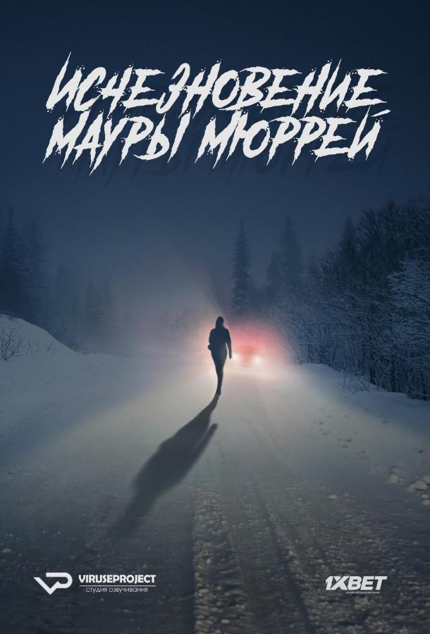 Исчезновение Мауры Мюррей (2017)