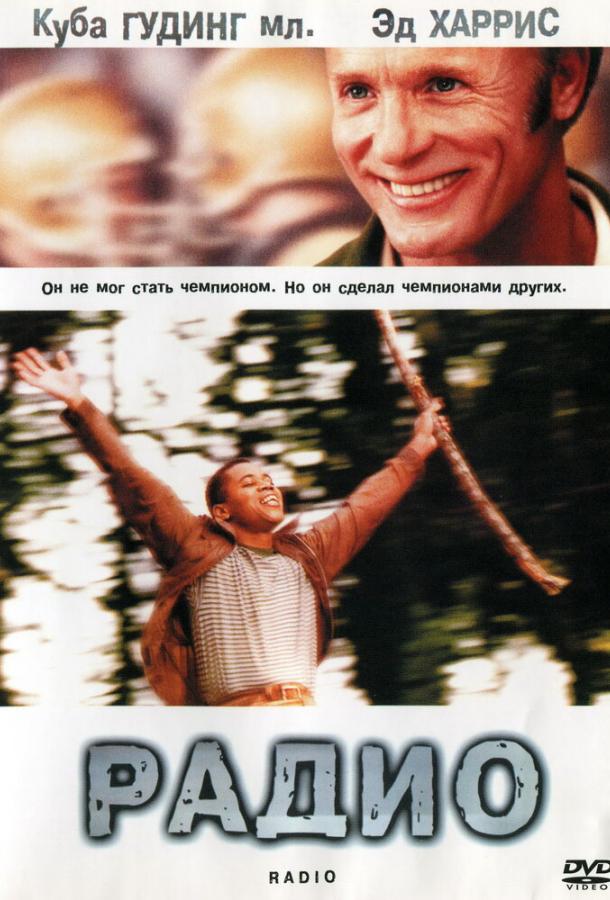 Радио (2003)