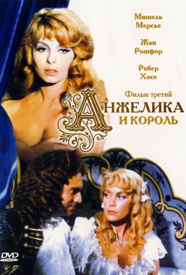 Анжелика и король (1965)