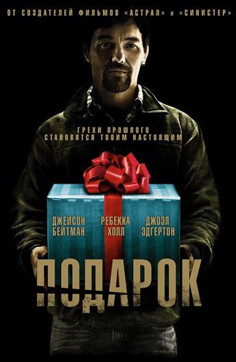 Подарок (2015)