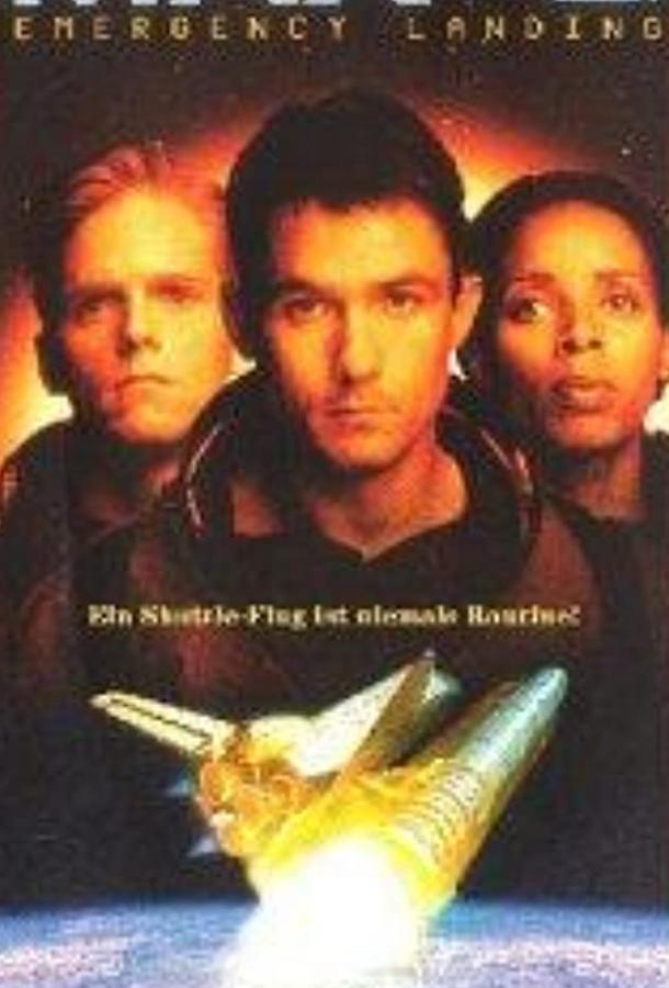 Космическая катастрофа (1998)