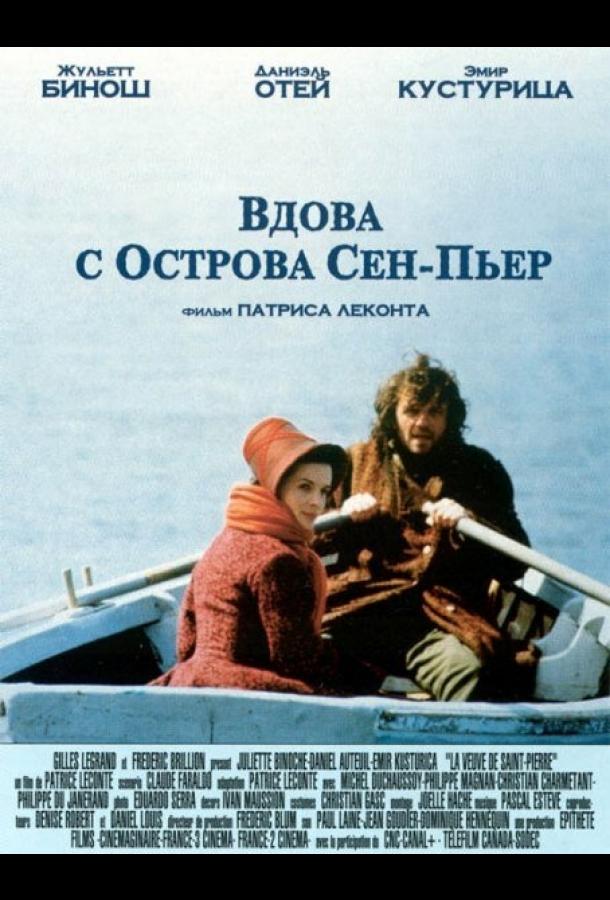 Вдова с острова Сен-Пьер (2000)