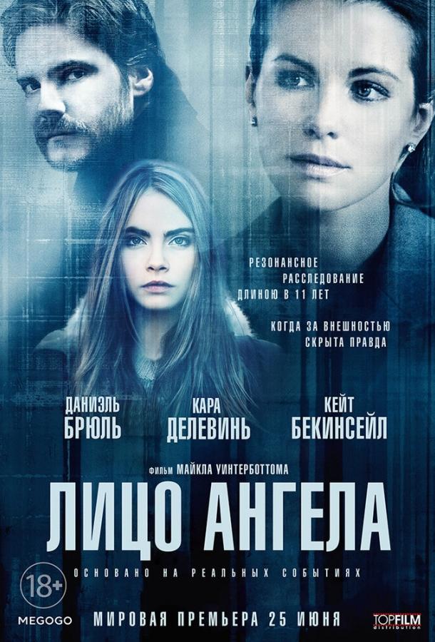 Лицо ангела (2014)