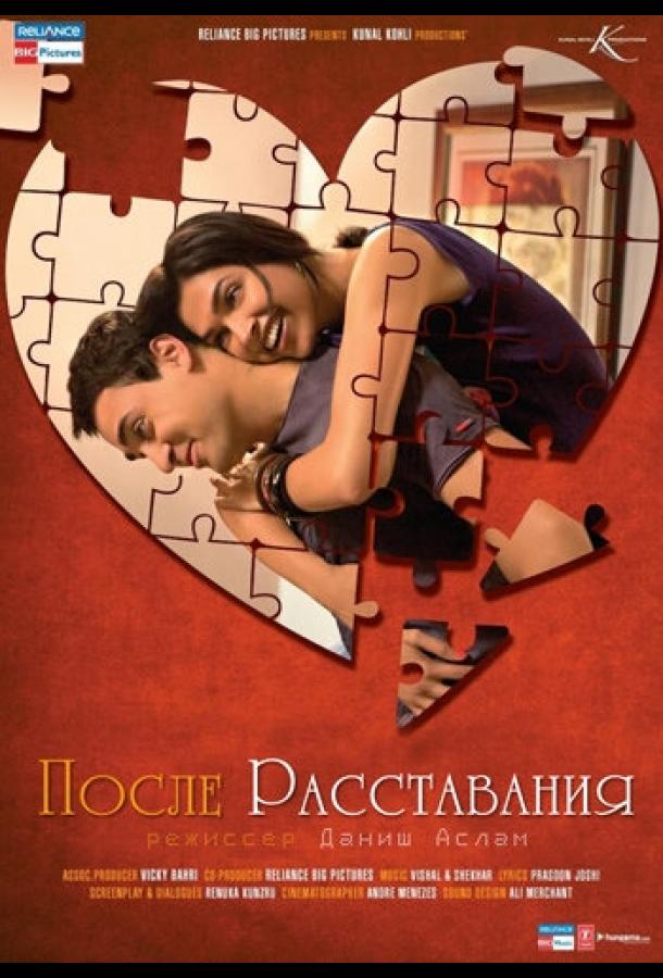 После расставания (2010)