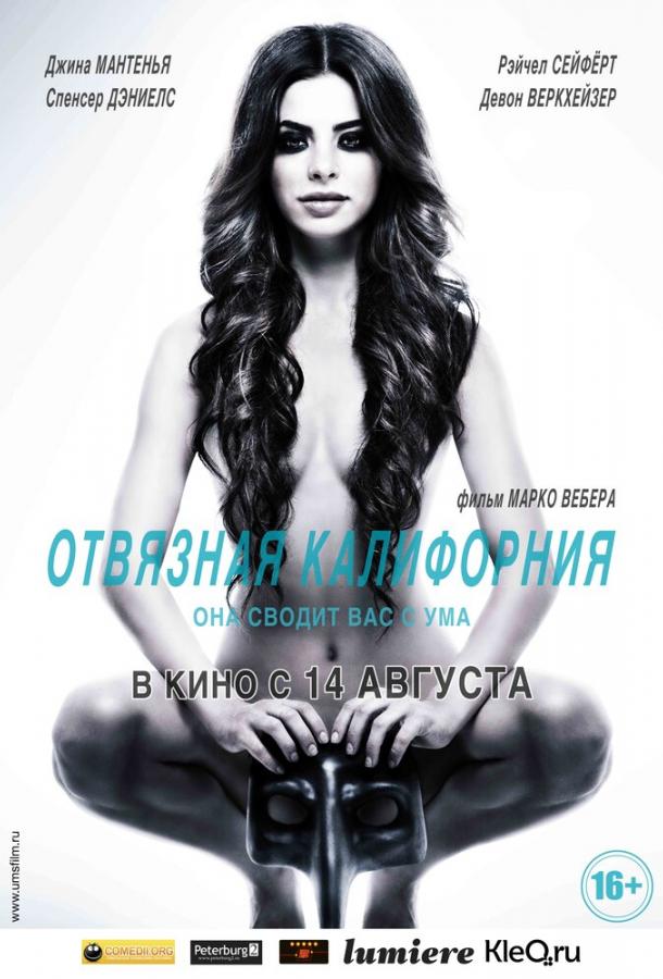 Отвязная Калифорния (2014)