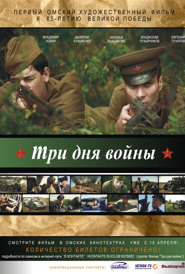 Три дня войны (2010)