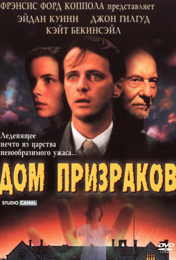 Дом призраков (1995)