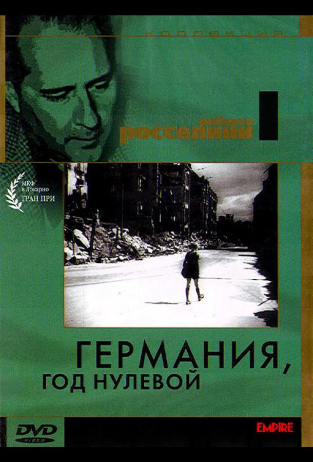 Германия, год нулевой (1948)