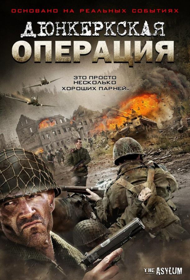 Дюнкеркская операция (2017)