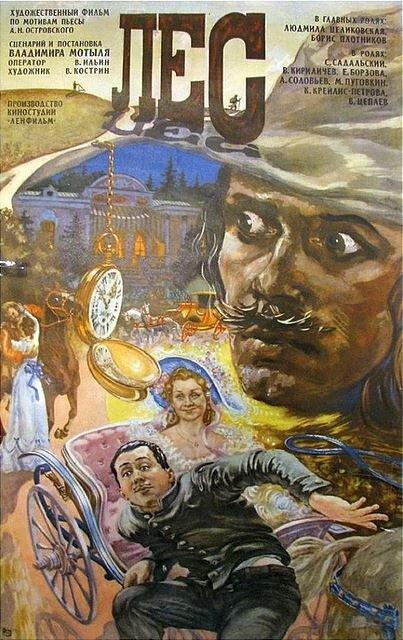 Лес (1980)